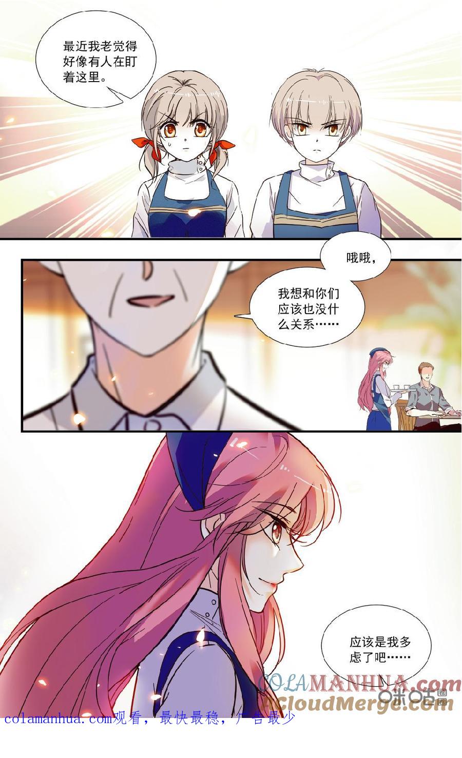 《青柠之夏》第二部 168下：阳谋·过年 第10页