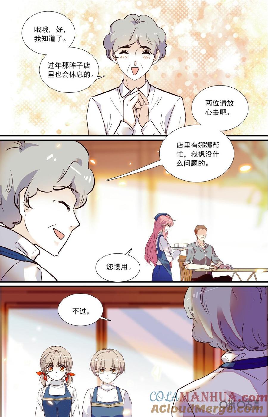 《青柠之夏》第二部 168下：阳谋·过年 第9页