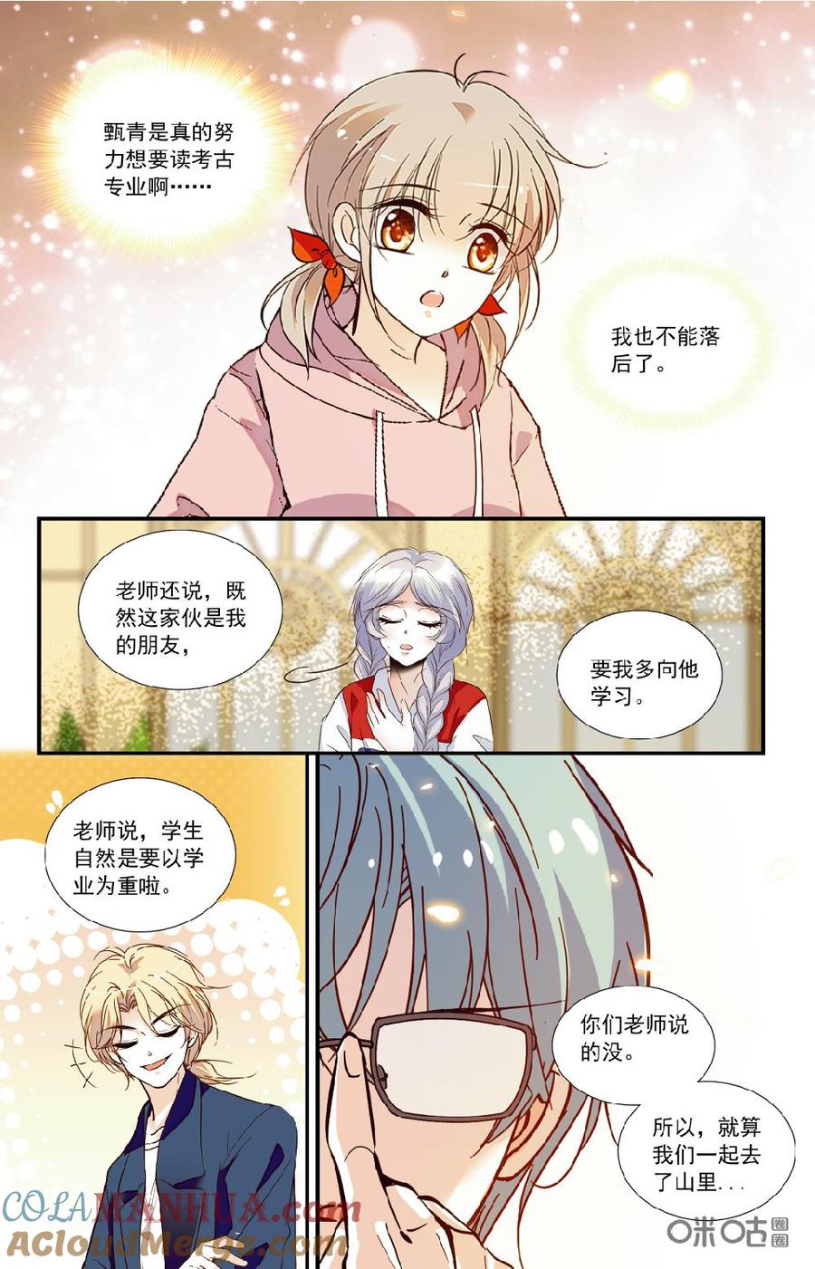 《青柠之夏》第二部 168下：阳谋·过年 第7页