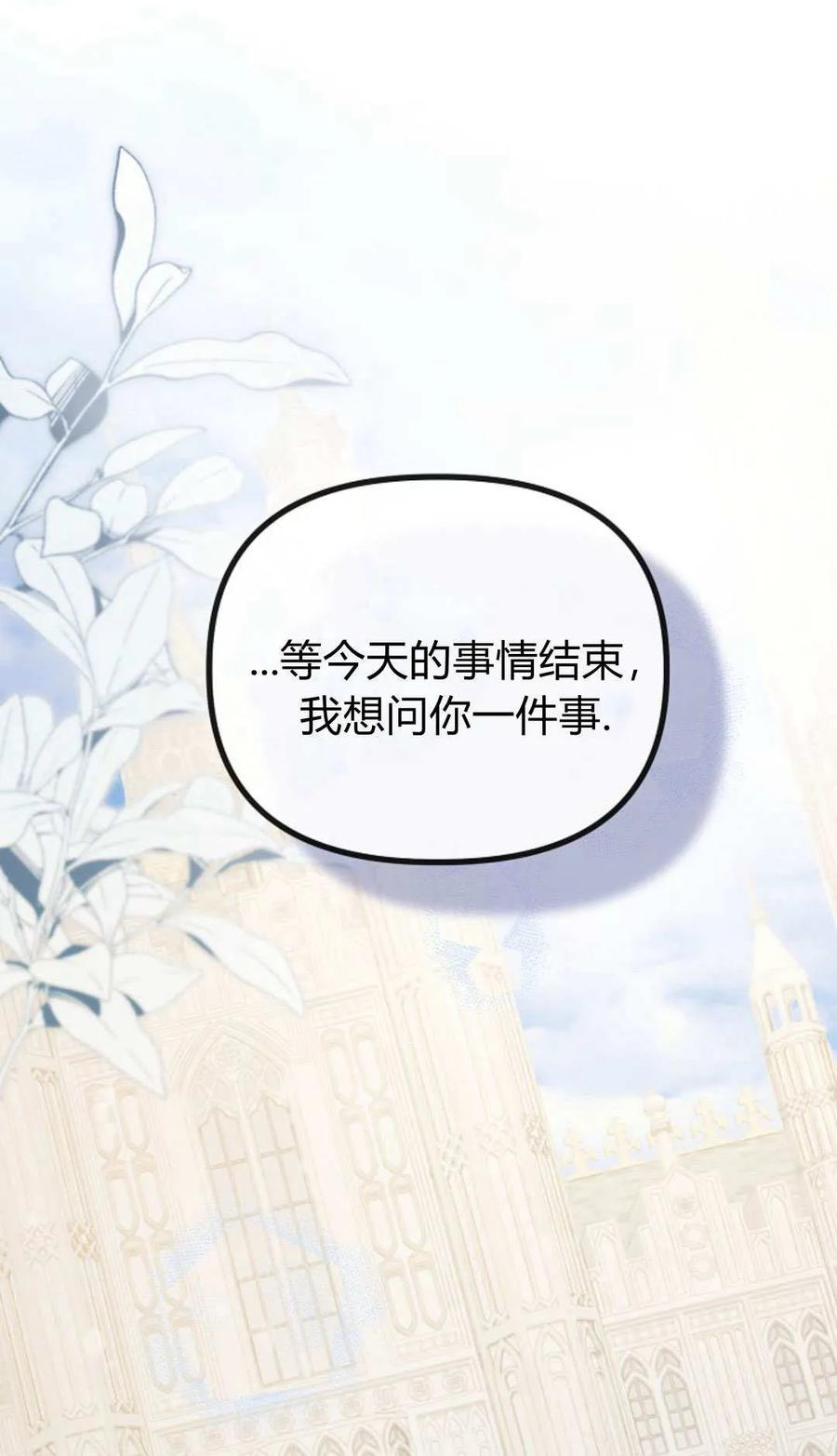 只求你，救救我 第55话 第99页