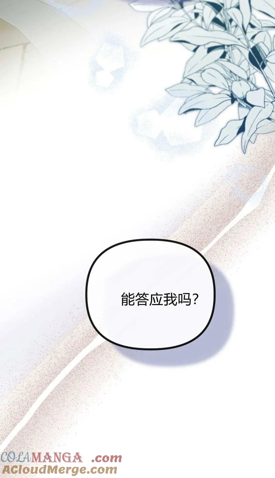 只求你，救救我 第55话 第101页