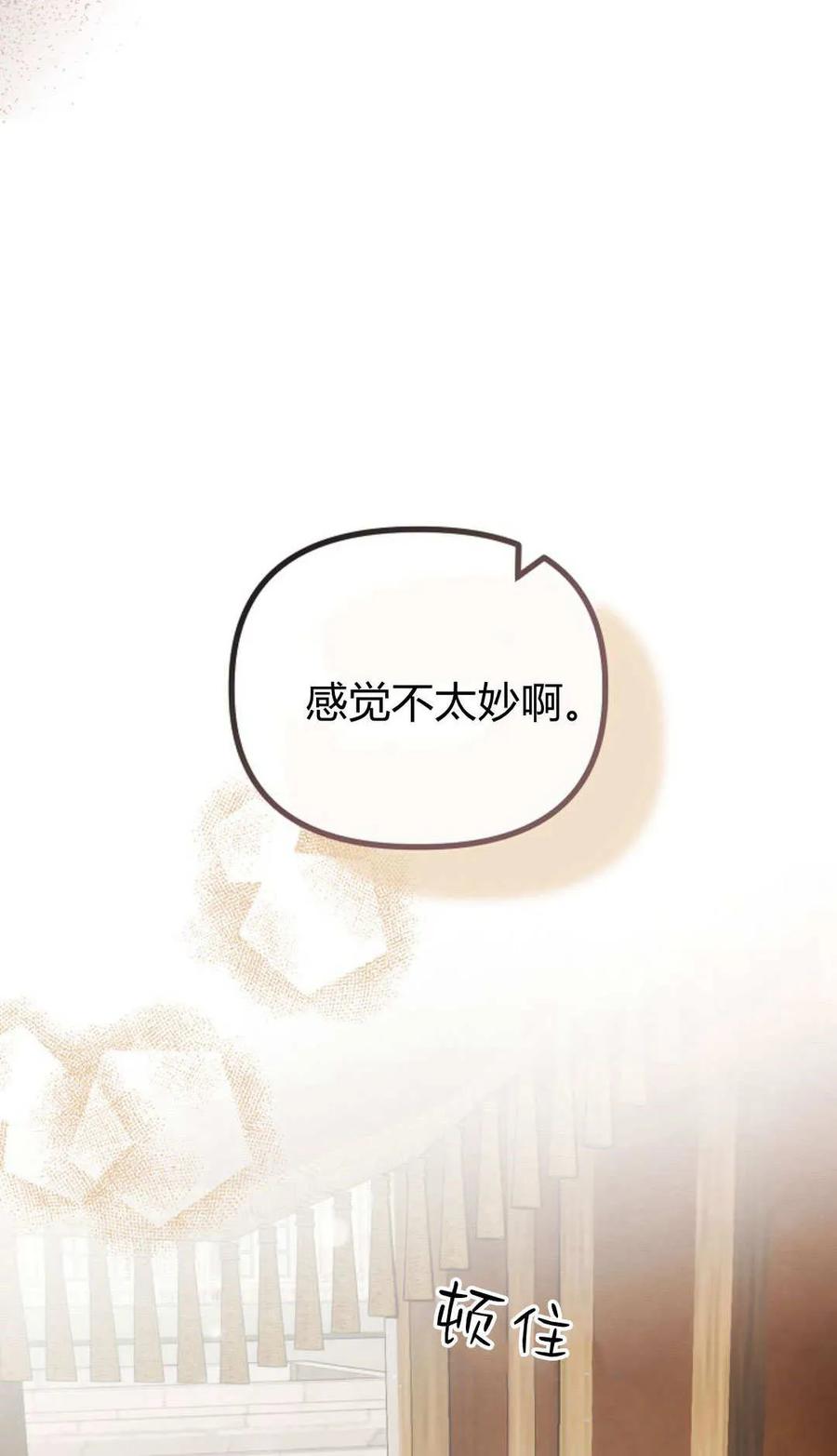 只求你，救救我 第55话 第102页