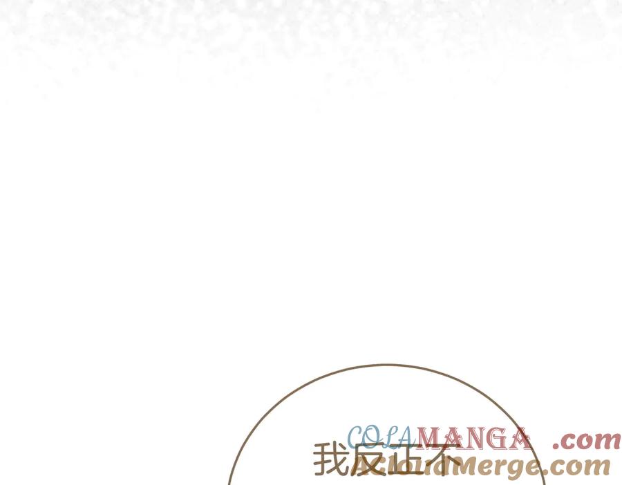 《小姐不愿意》第6话 阔绰有钱人 第109页
