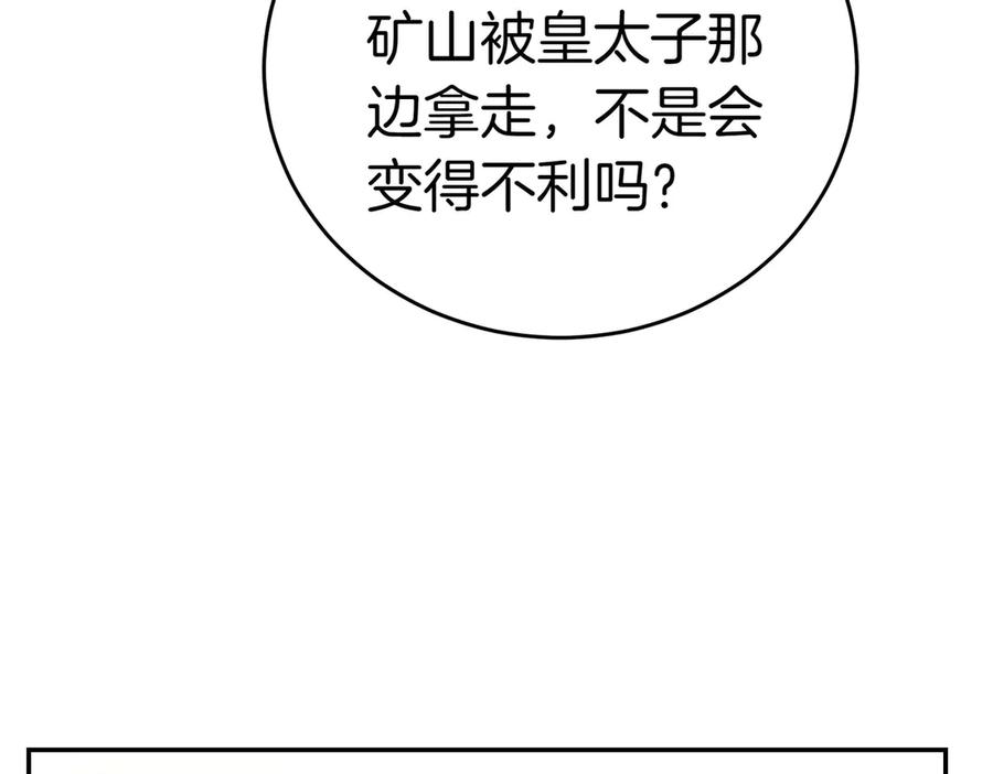 《小姐不愿意》第6话 阔绰有钱人 第100页
