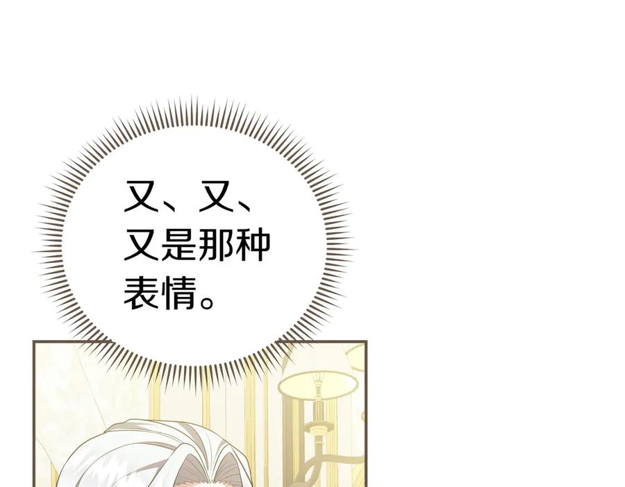 《小姐不愿意》第6话 阔绰有钱人 第119页