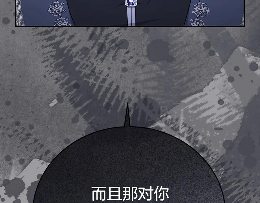 《小姐不愿意》第6话 阔绰有钱人 第107页