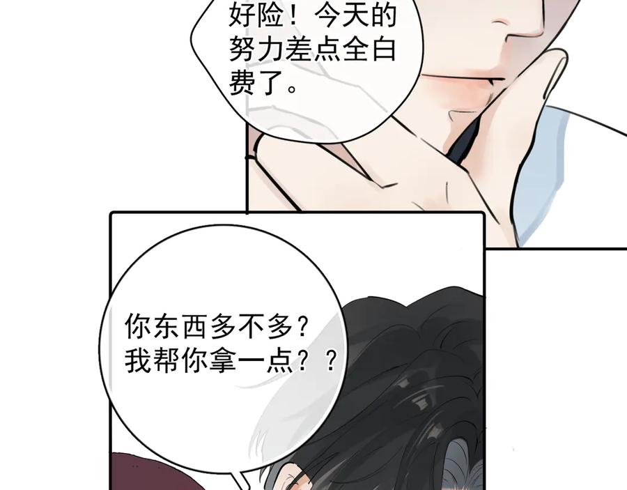 你越界了 64 错觉 第59页