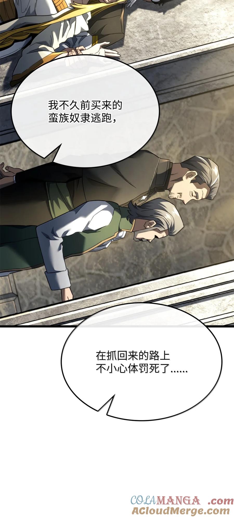 《铁血剑家猎犬的回归》83 志愿者 第105页