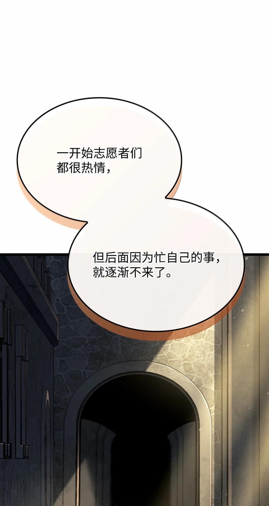 《铁血剑家猎犬的回归》83 志愿者 第88页