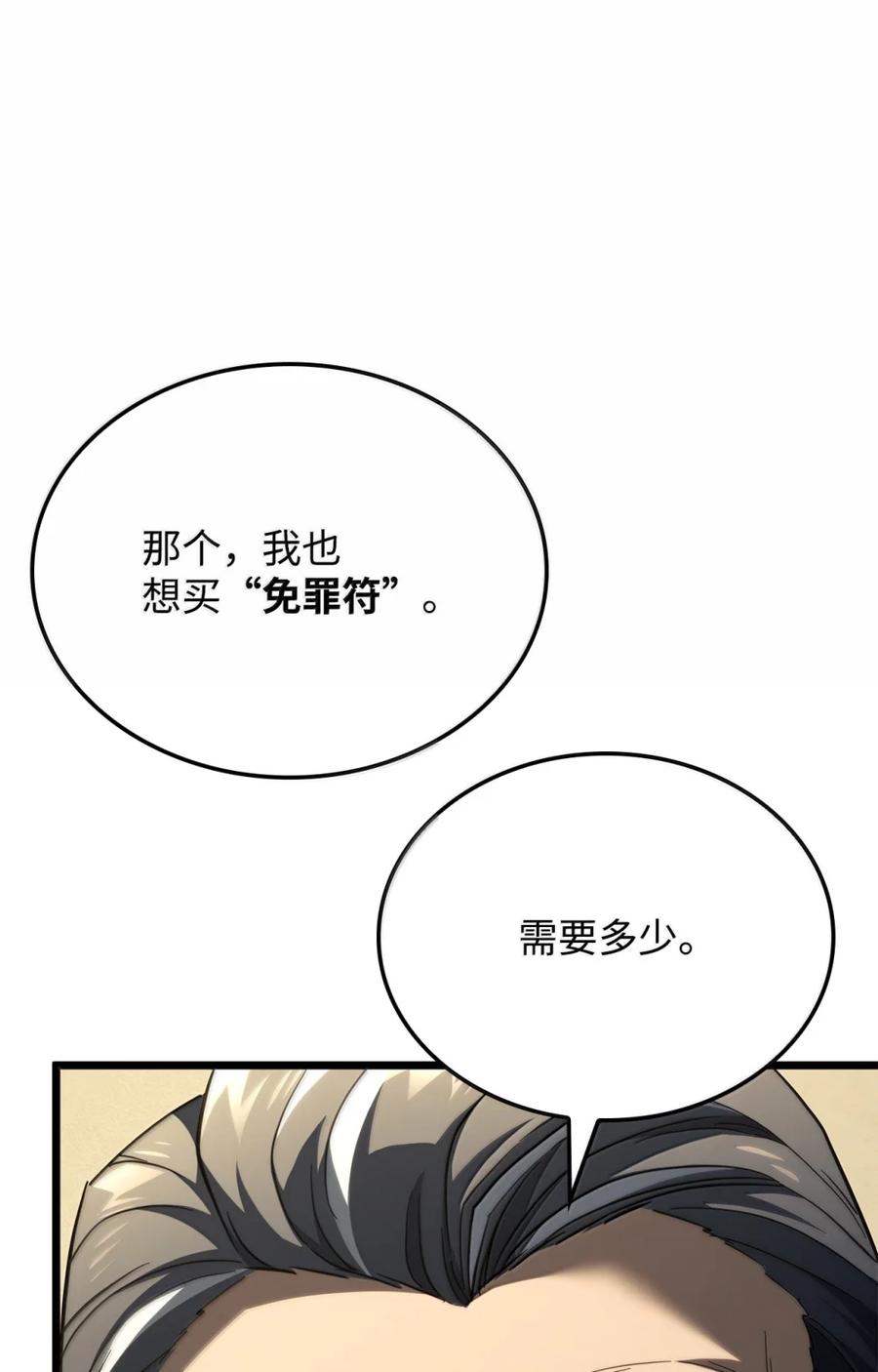 《铁血剑家猎犬的回归》83 志愿者 第102页