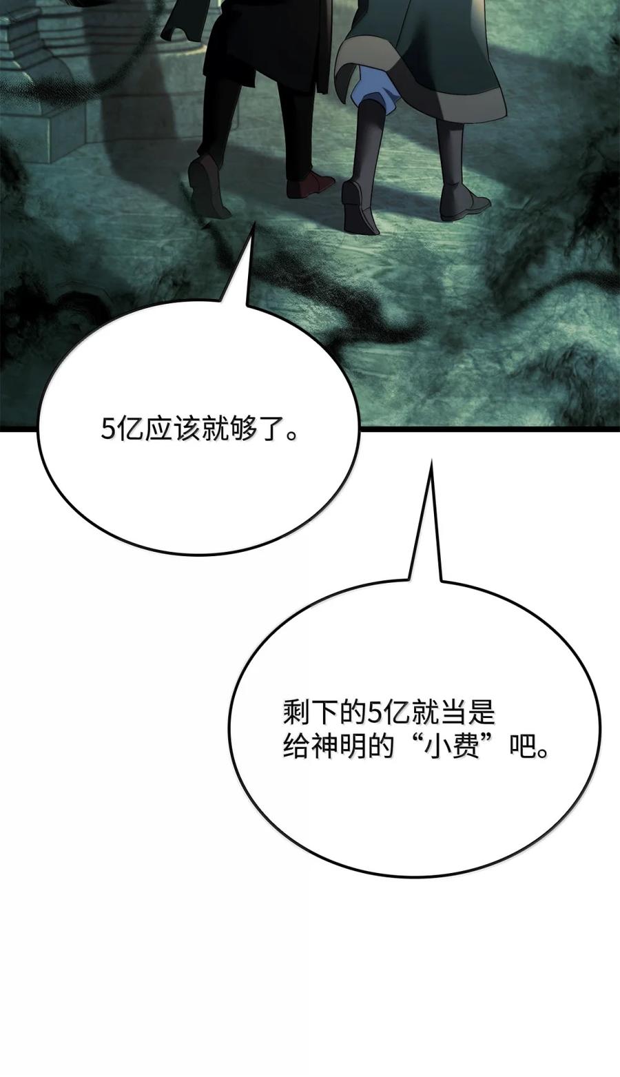 《铁血剑家猎犬的回归》83 志愿者 第111页