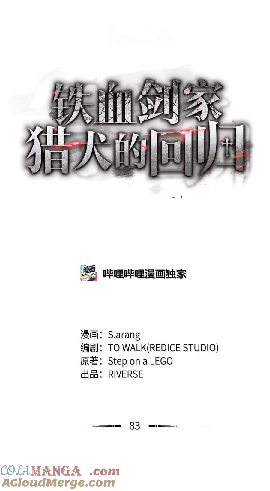《铁血剑家猎犬的回归》83 志愿者 第21页