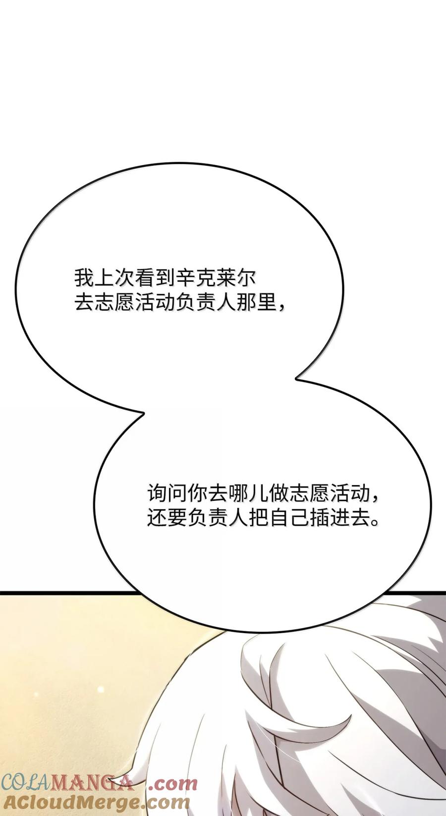 《铁血剑家猎犬的回归》83 志愿者 第41页