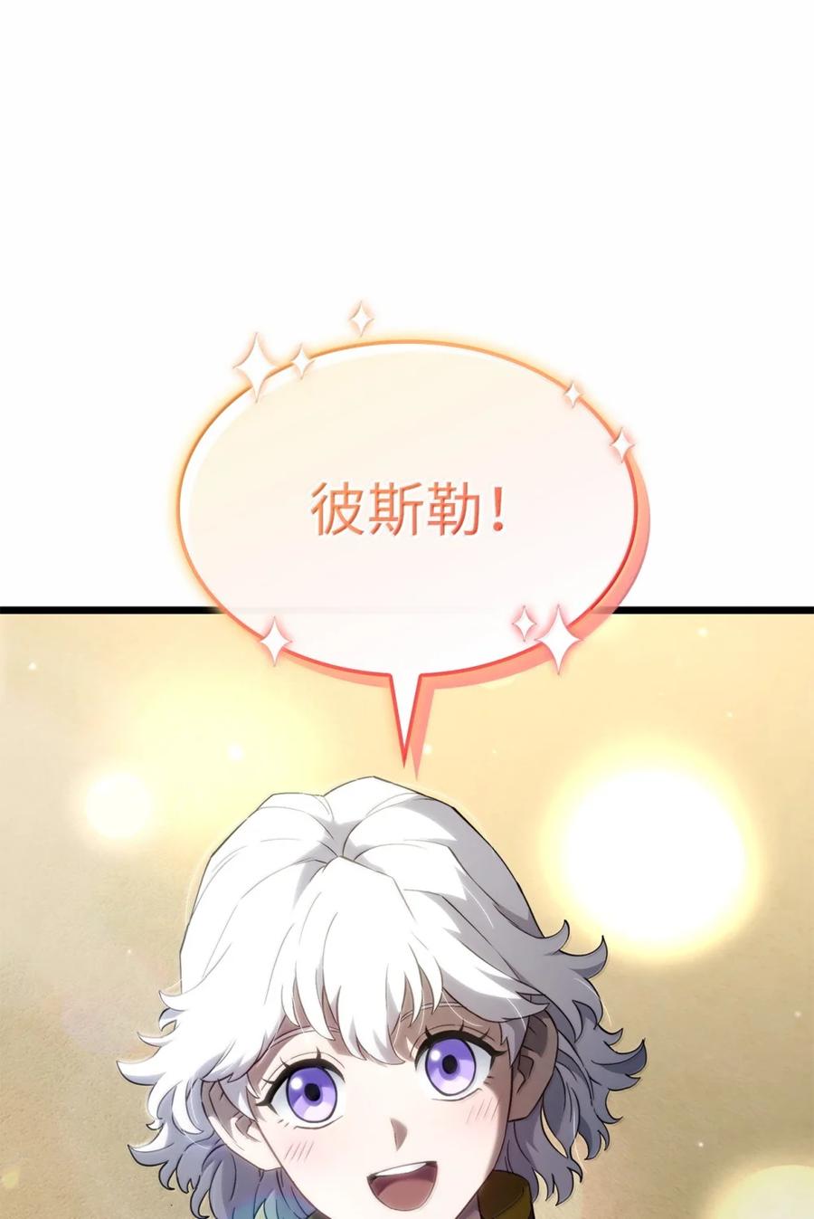 《铁血剑家猎犬的回归》83 志愿者 第34页