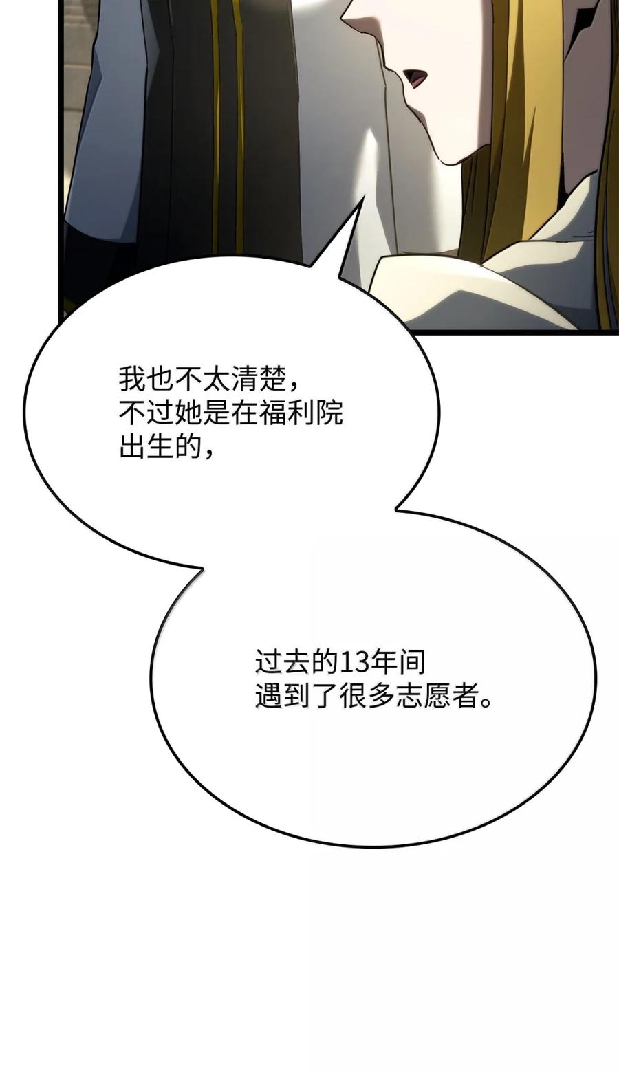 《铁血剑家猎犬的回归》83 志愿者 第87页