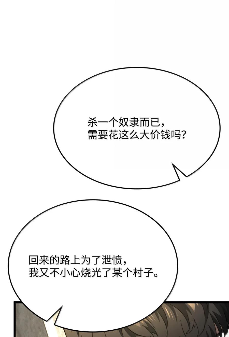 《铁血剑家猎犬的回归》83 志愿者 第106页