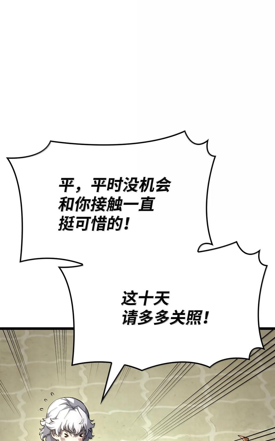 《铁血剑家猎犬的回归》83 志愿者 第36页