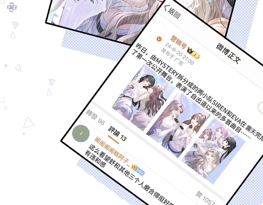 完美爱豆沦陷手册 - 第9话 什么！服装被偷跑？ 第24页