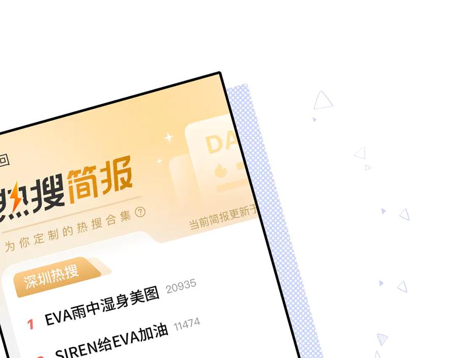 完美爱豆沦陷手册 - 第9话 什么！服装被偷跑？ 第22页