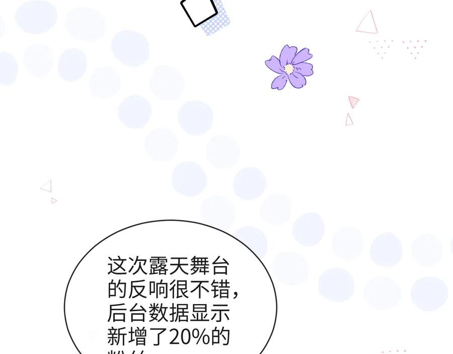 完美爱豆沦陷手册 - 第9话 什么！服装被偷跑？ 第26页