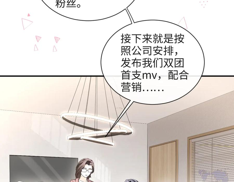 完美爱豆沦陷手册 - 第9话 什么！服装被偷跑？ 第27页