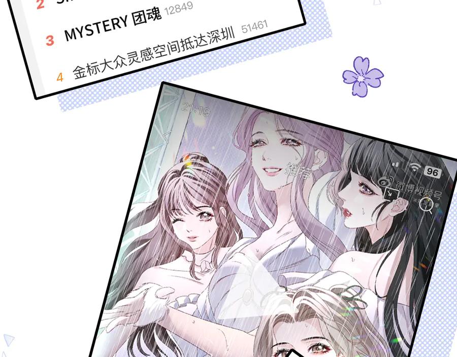 完美爱豆沦陷手册 - 第9话 什么！服装被偷跑？ 第23页