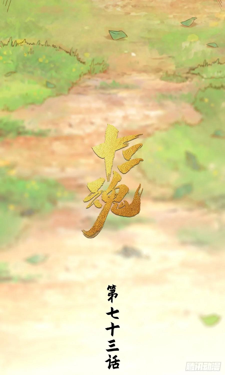 生肖·十二魂 73：紧着 第35页