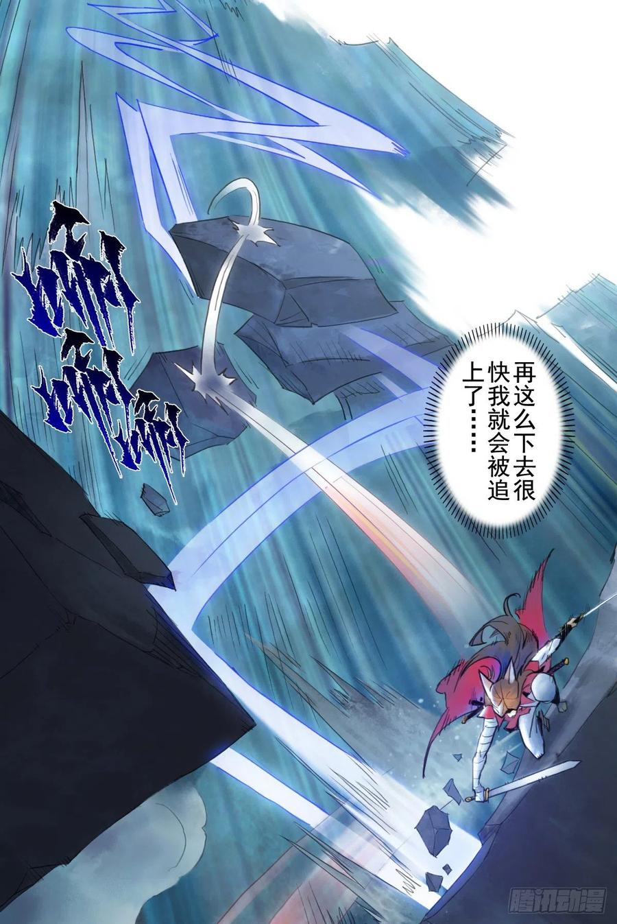 生肖·十二魂 73：紧着 第20页