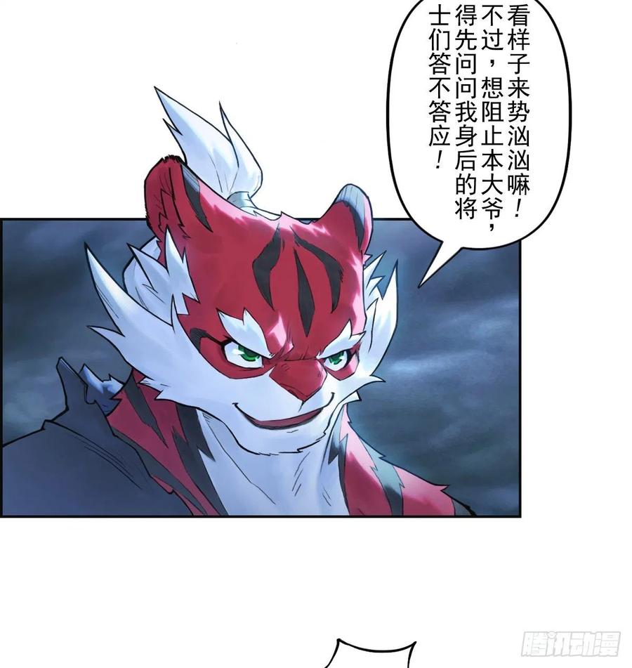 生肖·十二魂 73：紧着 第8页
