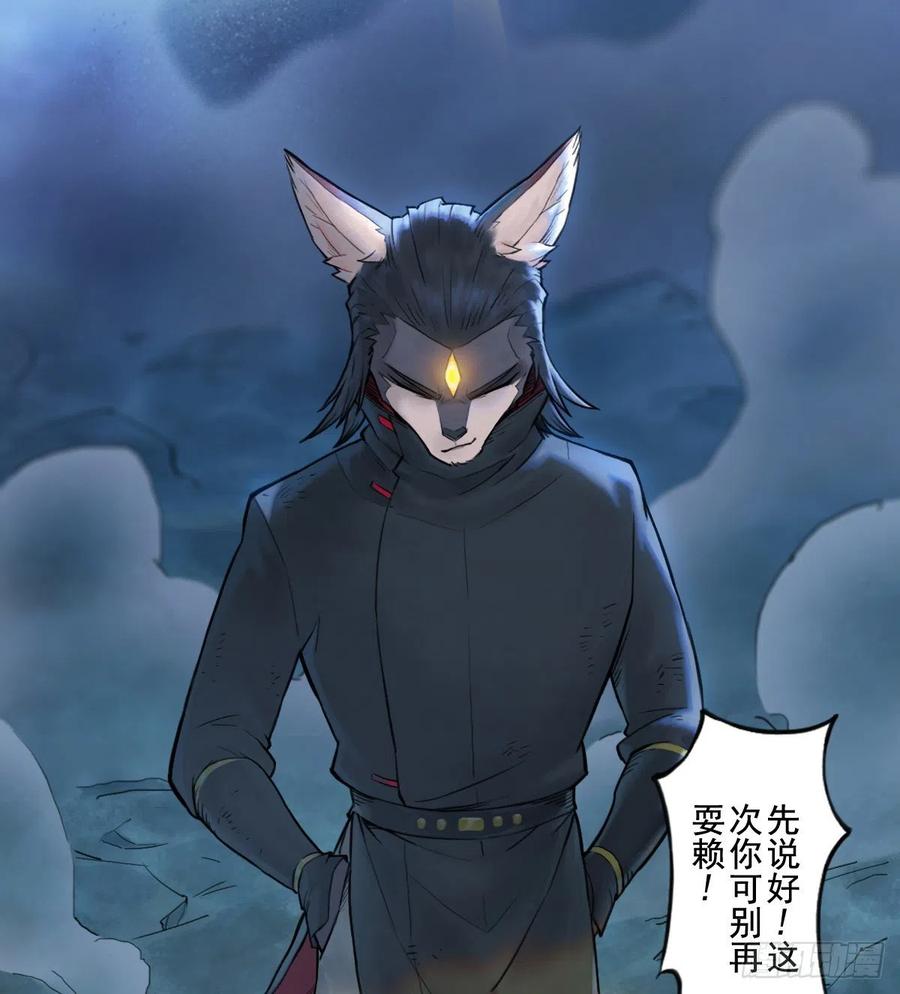 生肖·十二魂 73：紧着 第33页