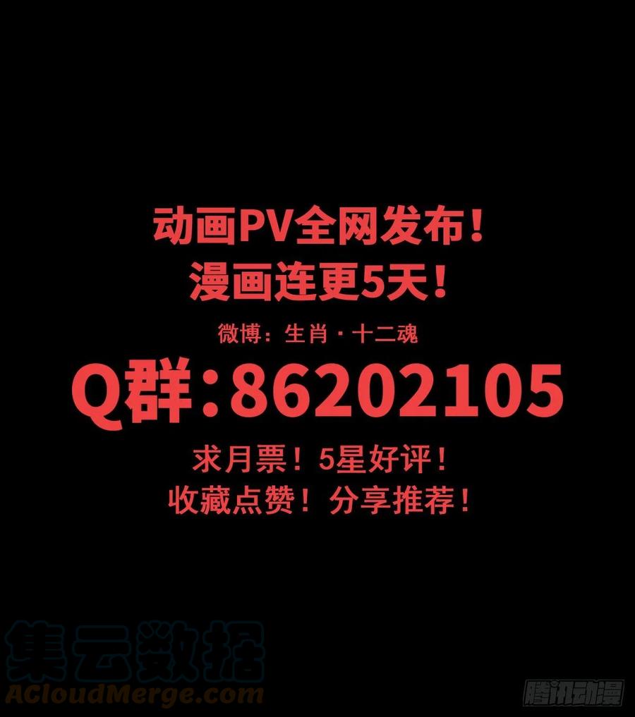 生肖·十二魂 73：紧着 第46页