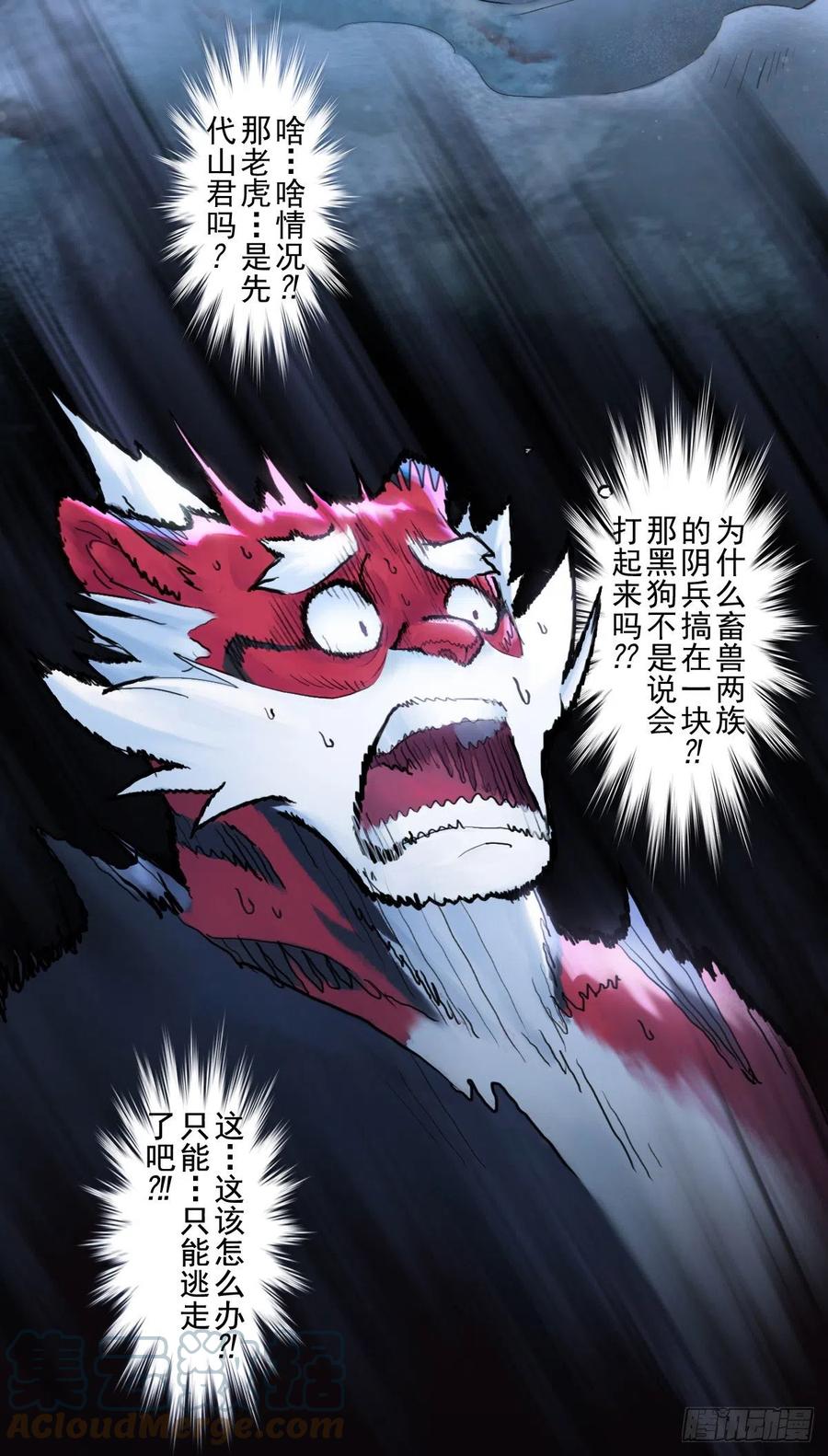 生肖·十二魂 73：紧着 第16页