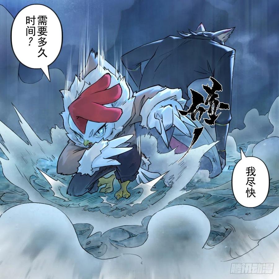 生肖·十二魂 73：紧着 第27页