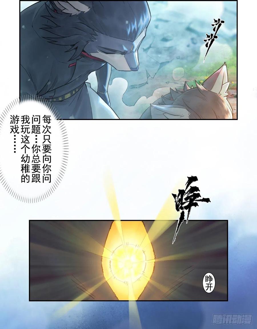 生肖·十二魂 73：紧着 第32页