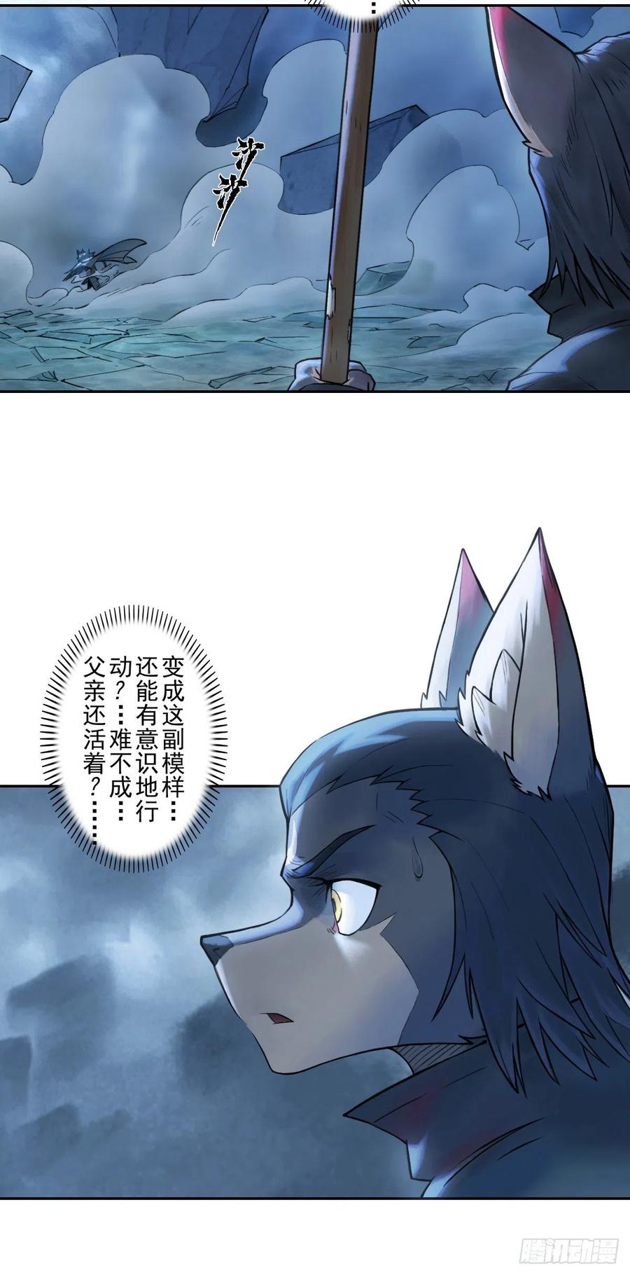 生肖·十二魂 73：紧着 第3页