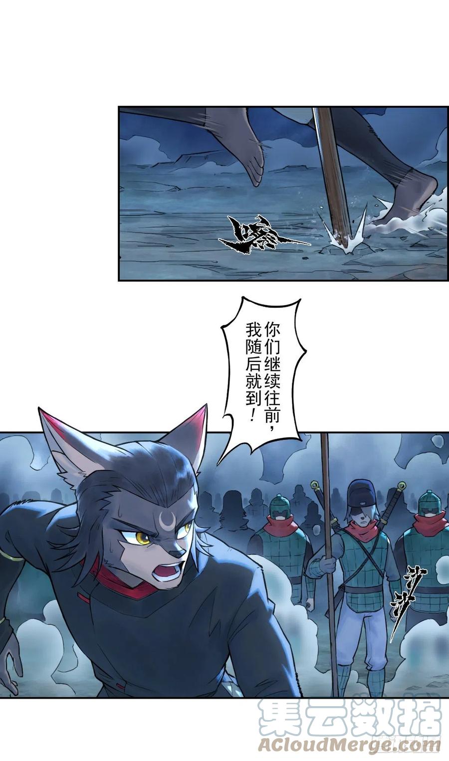 生肖·十二魂 73：紧着 第4页