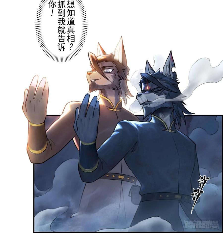 生肖·十二魂 73：紧着 第30页
