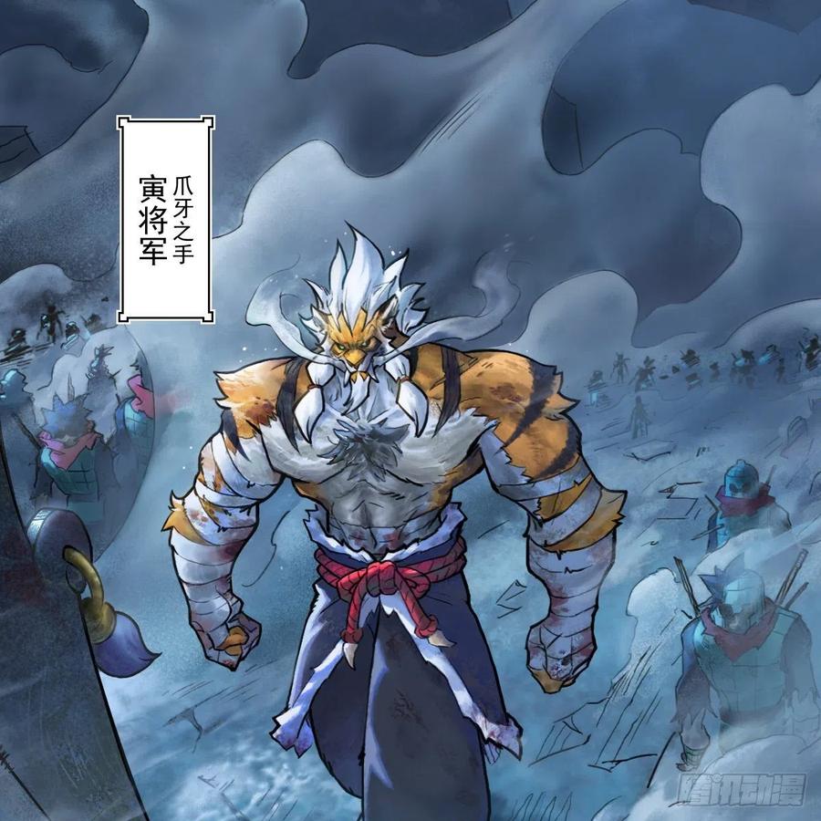 生肖·十二魂 73：紧着 第14页