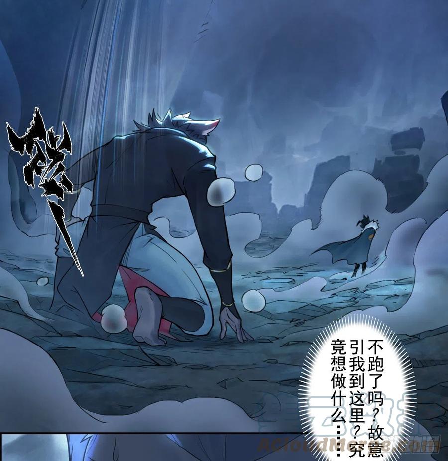 生肖·十二魂 73：紧着 第22页