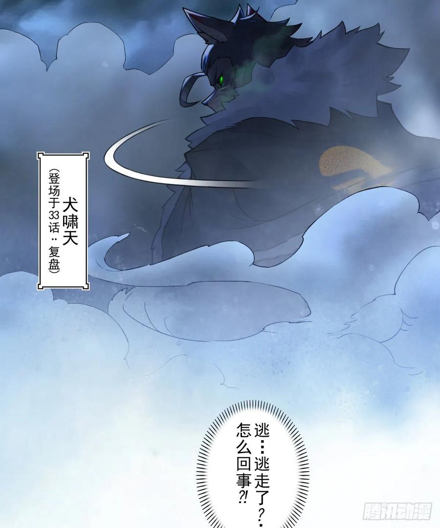 生肖·十二魂 73：紧着 第2页