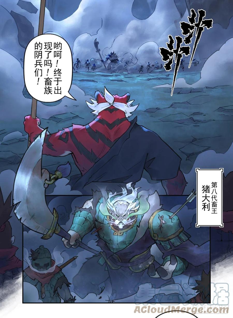 生肖·十二魂 73：紧着 第7页