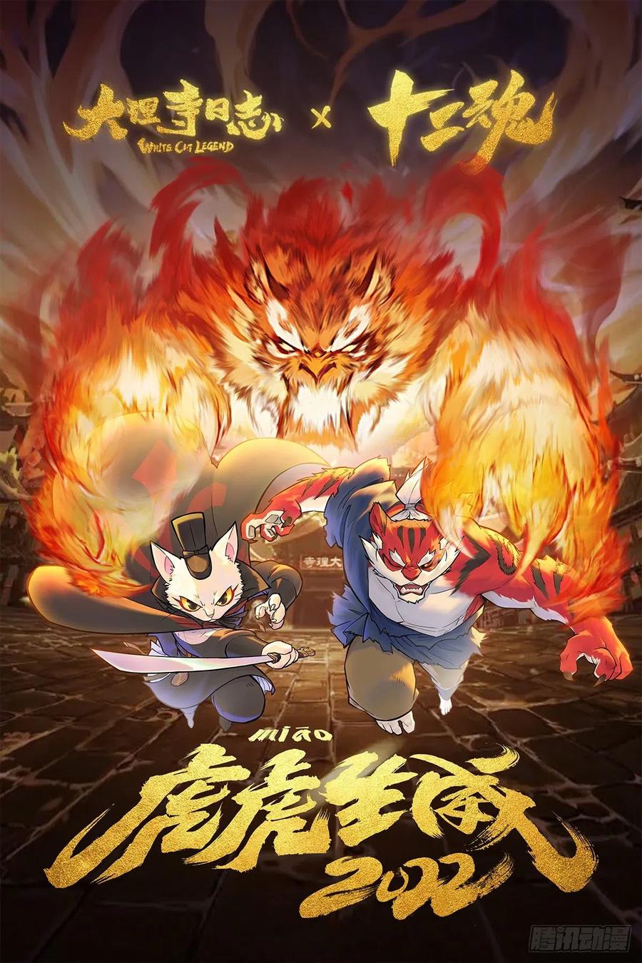 生肖·十二魂 73：紧着 第45页