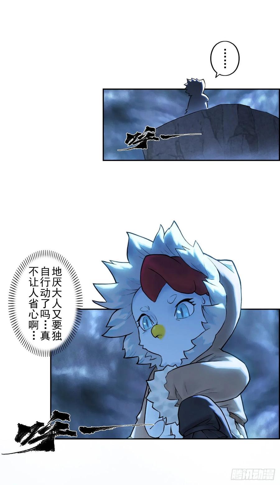 生肖·十二魂 73：紧着 第5页