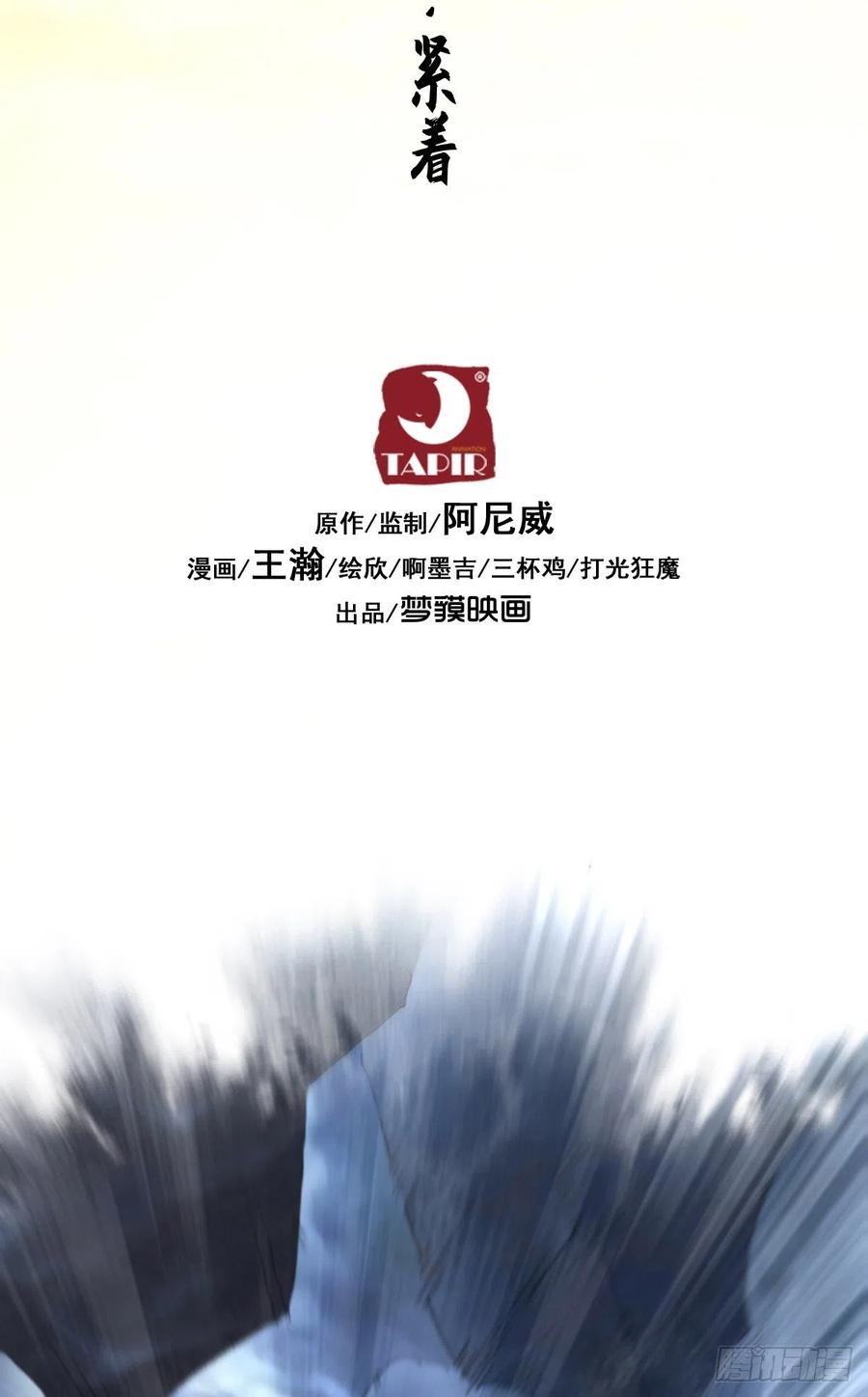 生肖·十二魂 73：紧着 第36页
