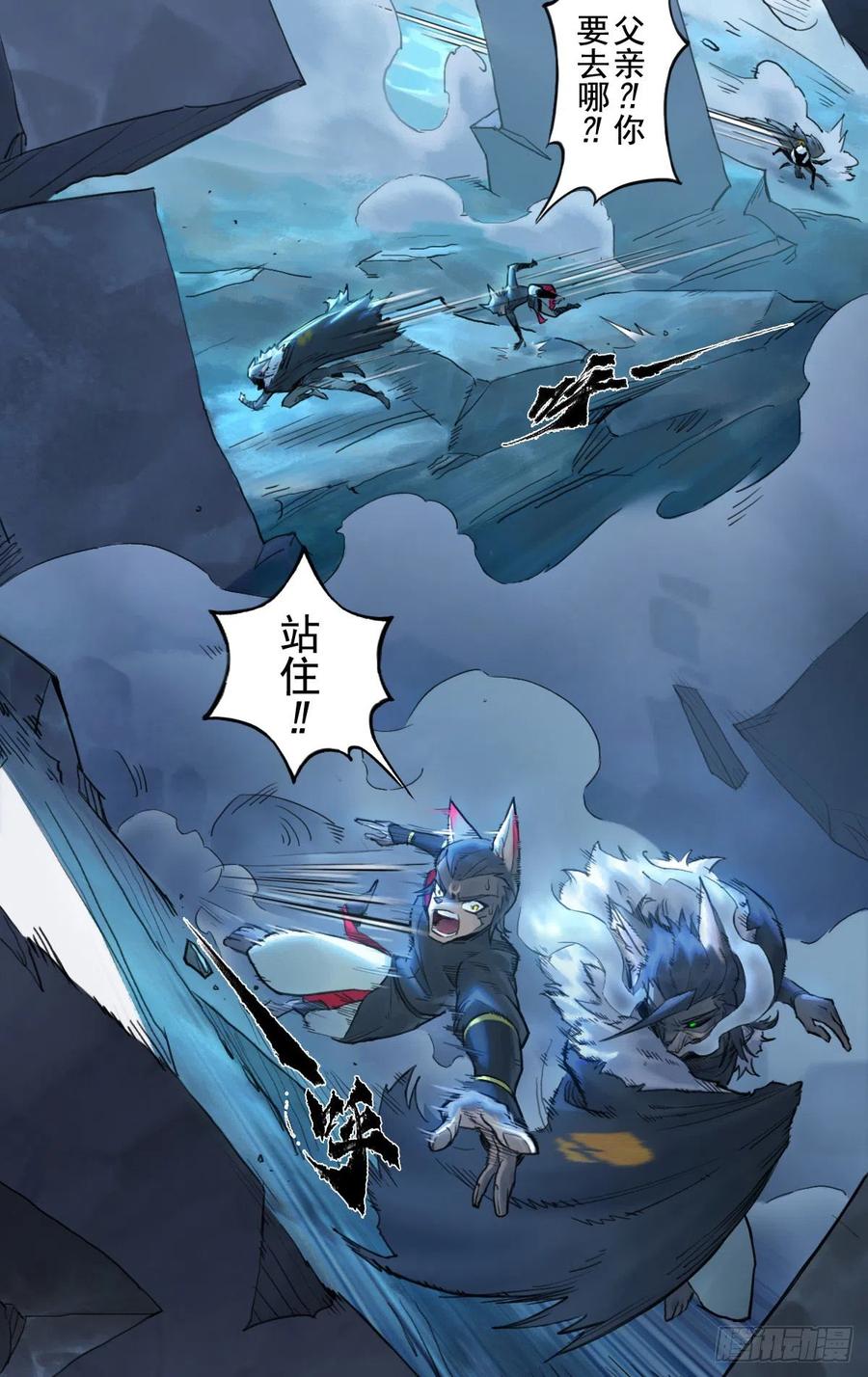 生肖·十二魂 73：紧着 第18页