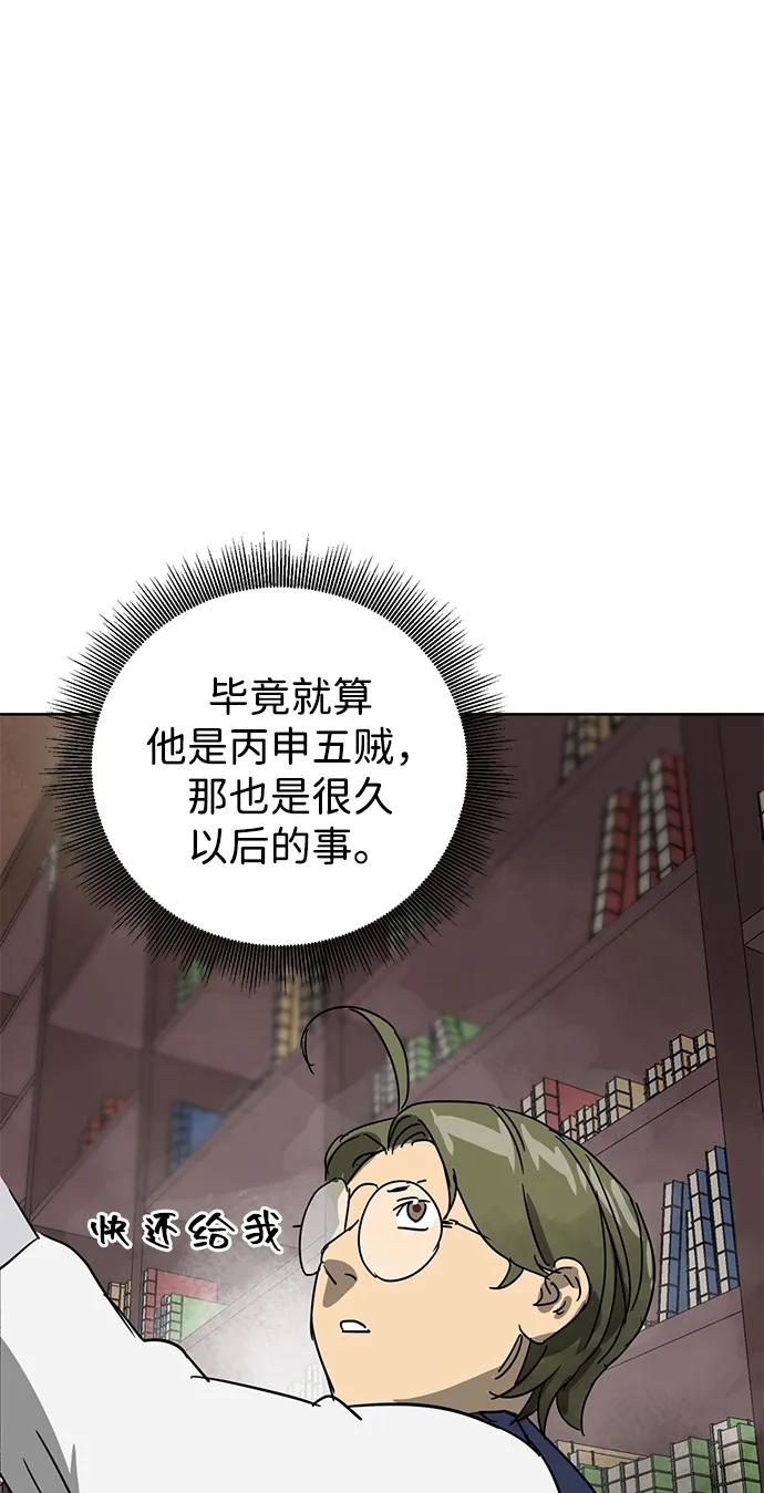 《无限升级in武林》[第94话] 纪大梦 第114页