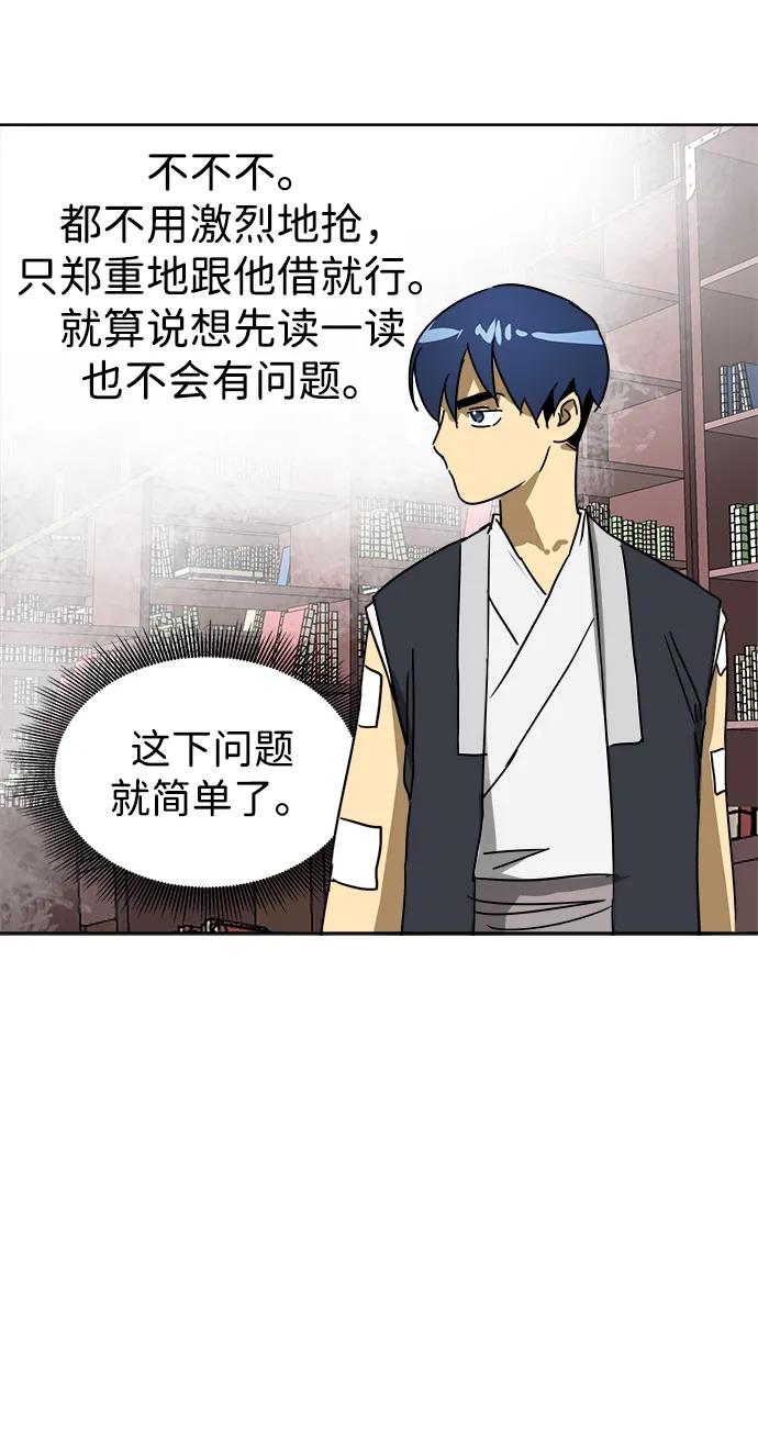 《无限升级in武林》[第94话] 纪大梦 第111页