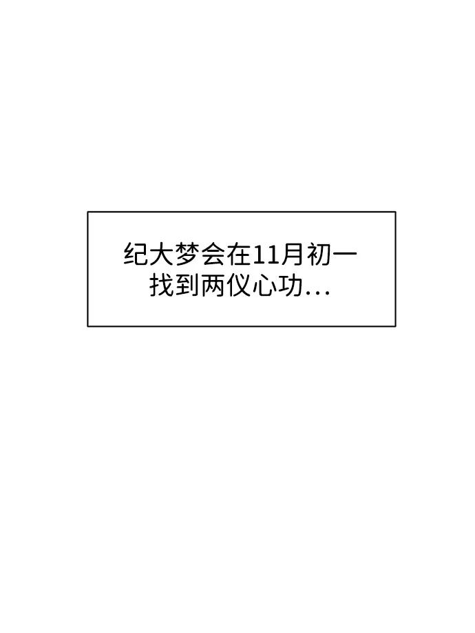 《无限升级in武林》[第94话] 纪大梦 第108页