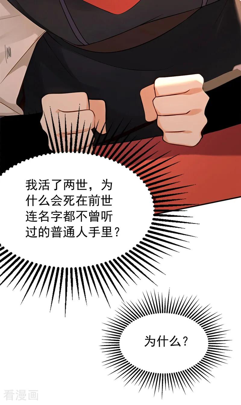 弟子修炼，我躺平！ 第193话 血云大阵 第32页