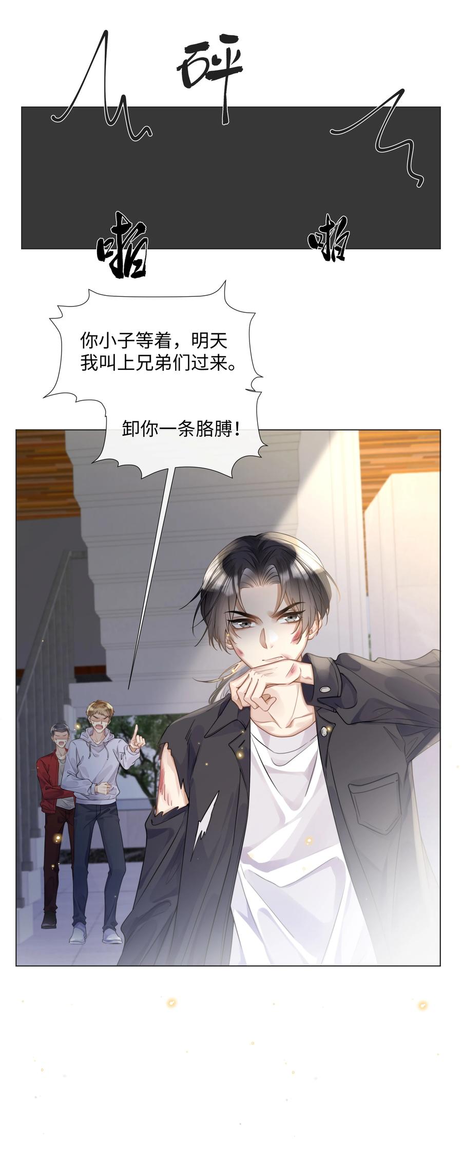 台风眼 - 009 可我拉不了小提琴了 - 第8张图